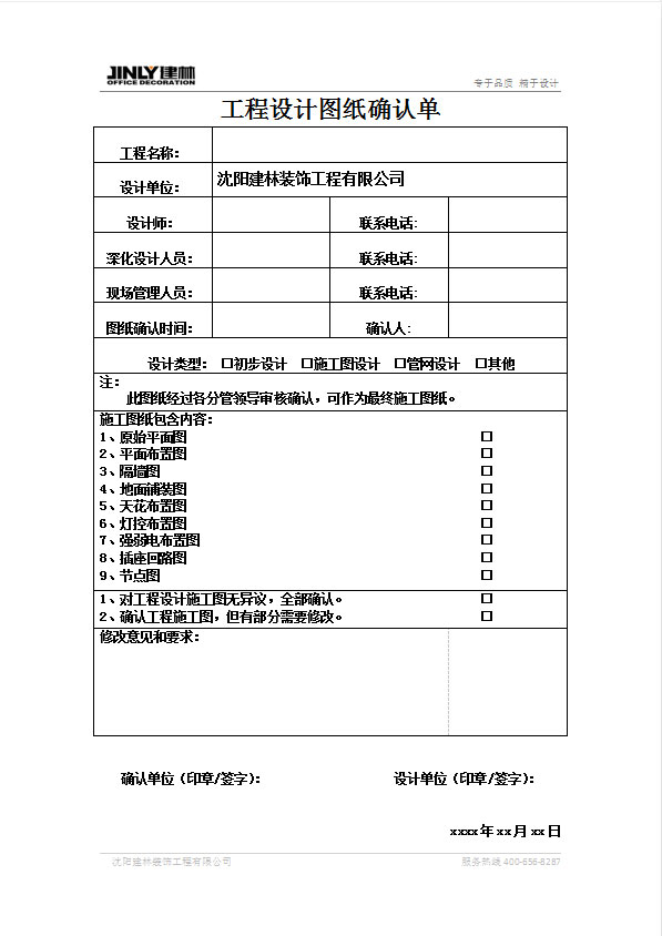 工程設計圖紙确認單